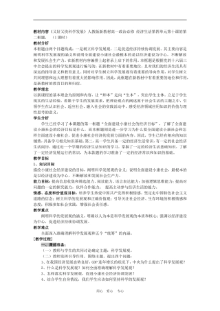 高中政治10.2　又好又快　科学发展　教案人教版必修1