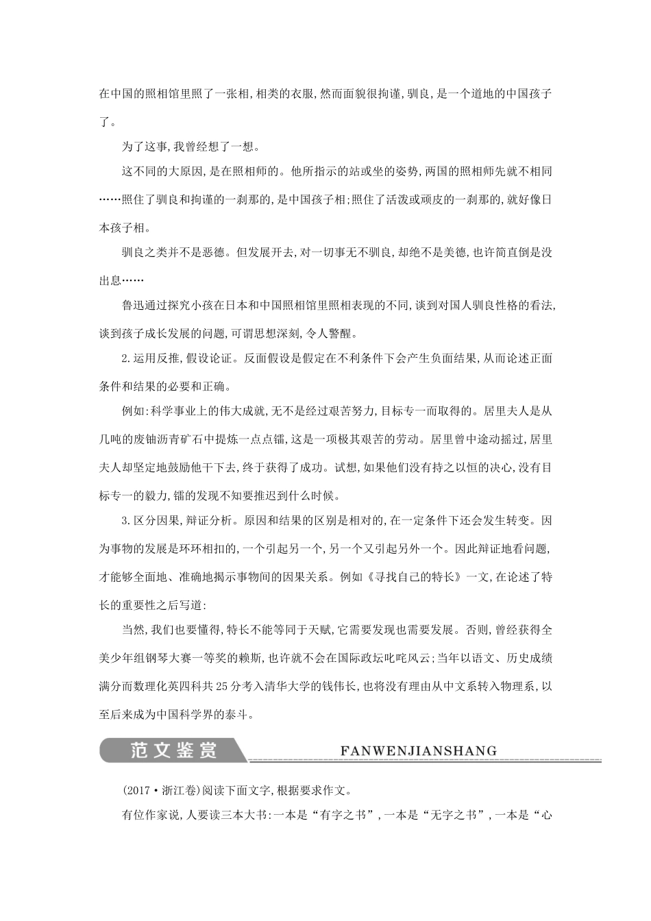 高中语文 写作同步序列导学案 第一讲 学习写得深刻 鲁人版必修5-鲁人版高二必修5语文学案_第3页