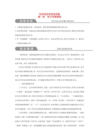 高中语文 写作同步序列导学案 第一讲 学习写得深刻 鲁人版必修5-鲁人版高二必修5语文学案