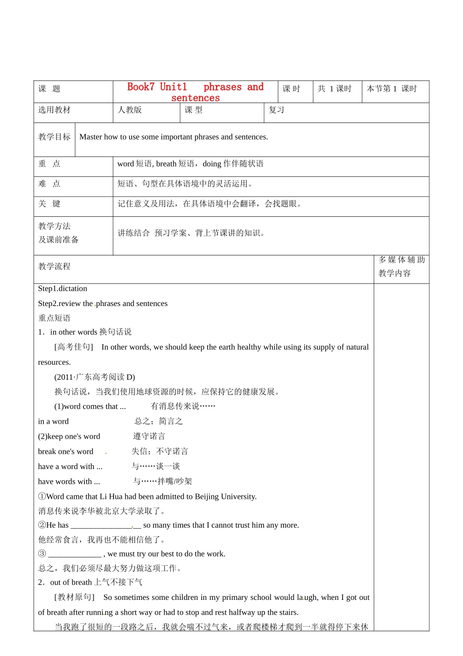 高二英语 Book7 Unit1 phrases and sentences教案-人教版高二全册英语教案_第1页