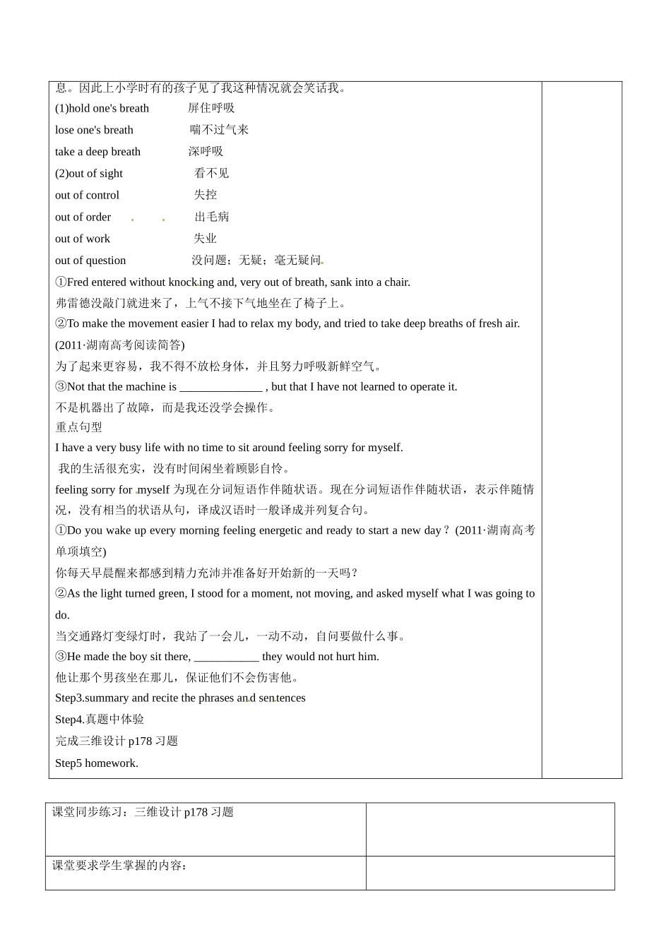 高二英语 Book7 Unit1 phrases and sentences教案-人教版高二全册英语教案_第2页