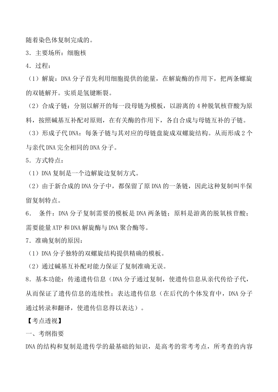 新人教版高中生物必修2DNA的结构和复制教案_第2页