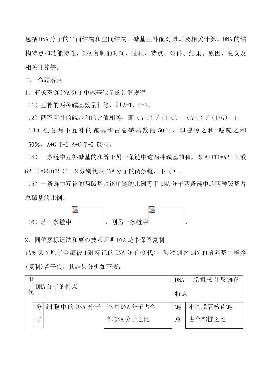 新人教版高中生物必修2DNA的结构和复制教案_第3页