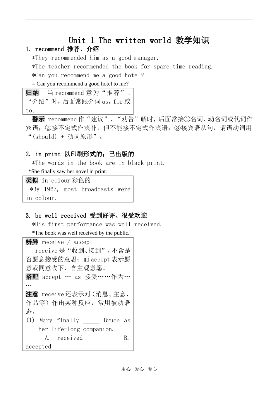 高中英语Unit 1 The written world 教学知识牛津版选修8_第1页