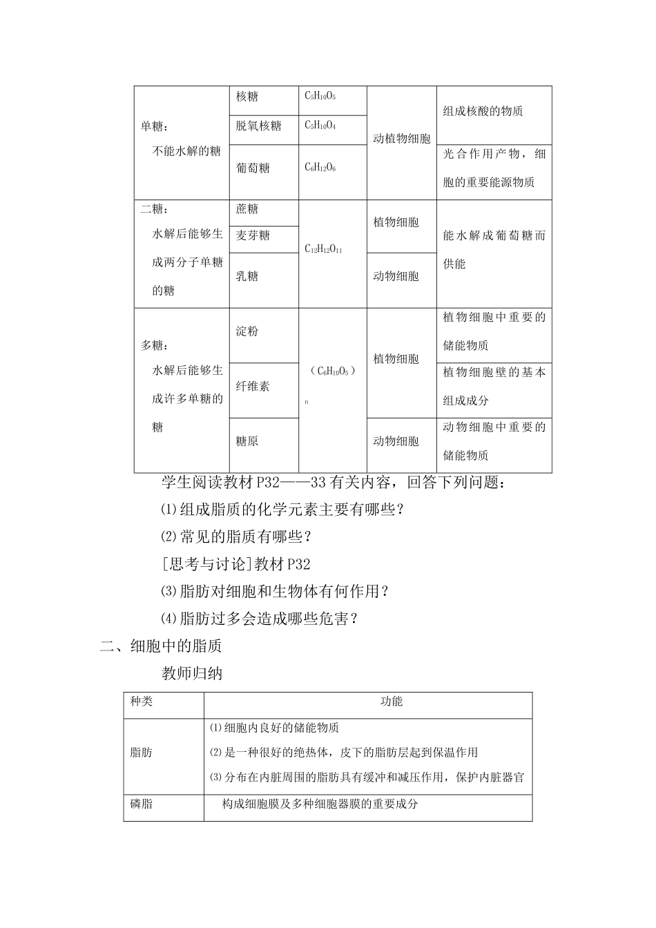 新人教版必修1高中生物细胞中的糖类和脂质教案_第3页