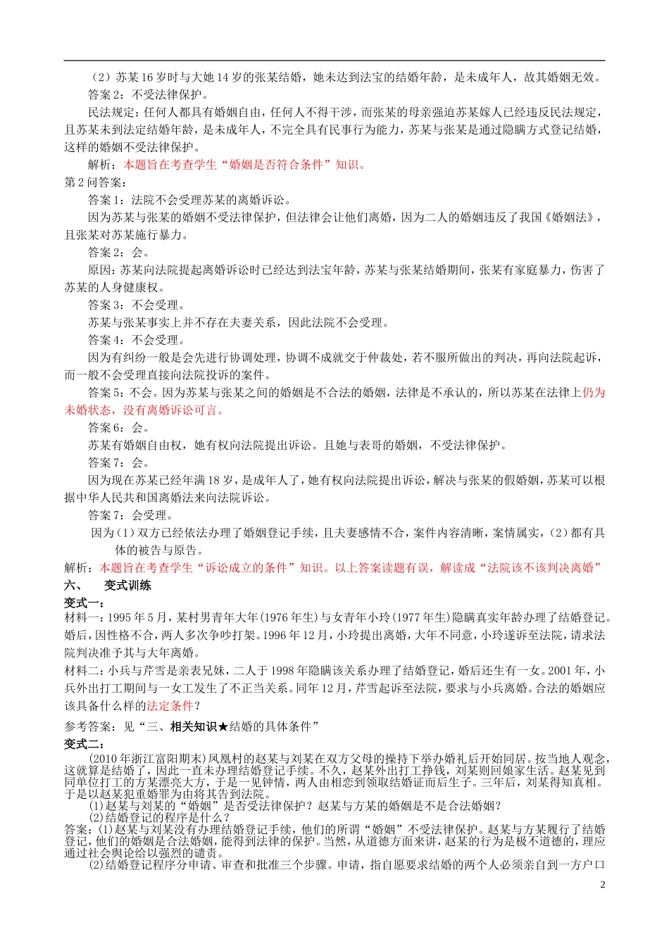 高中政治 生活中的法律常识之《家庭婚姻》诊断训练教案 新人教版选修5_第2页