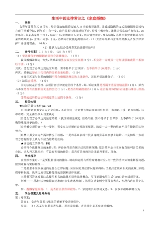 高中政治 生活中的法律常识之《家庭婚姻》诊断训练教案 新人教版选修5