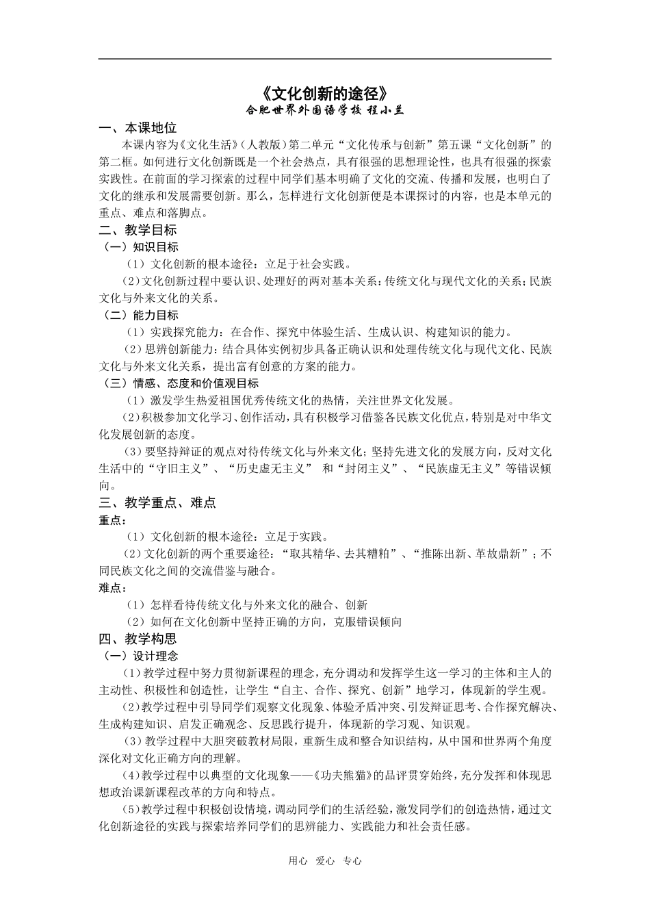 高中政治《文化创新的途径》教案人教版必修三_第1页