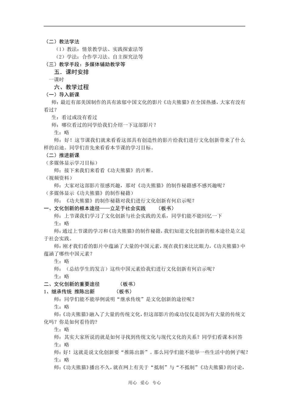 高中政治《文化创新的途径》教案人教版必修三_第2页