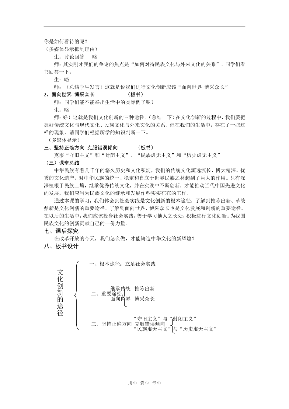 高中政治《文化创新的途径》教案人教版必修三_第3页