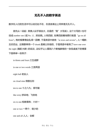 高中英语Unit4 Green world文章 无孔不入的数字英语人教版第三册