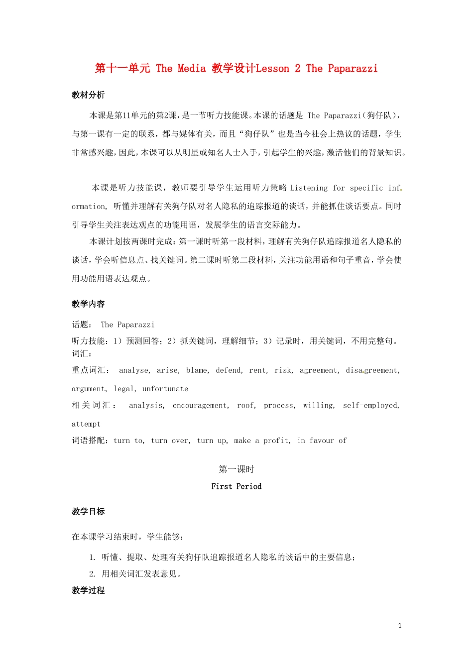 高中英语 Unit11 Lesson 2 The Paparazzi第一课时教案 北师大版必修4_第1页