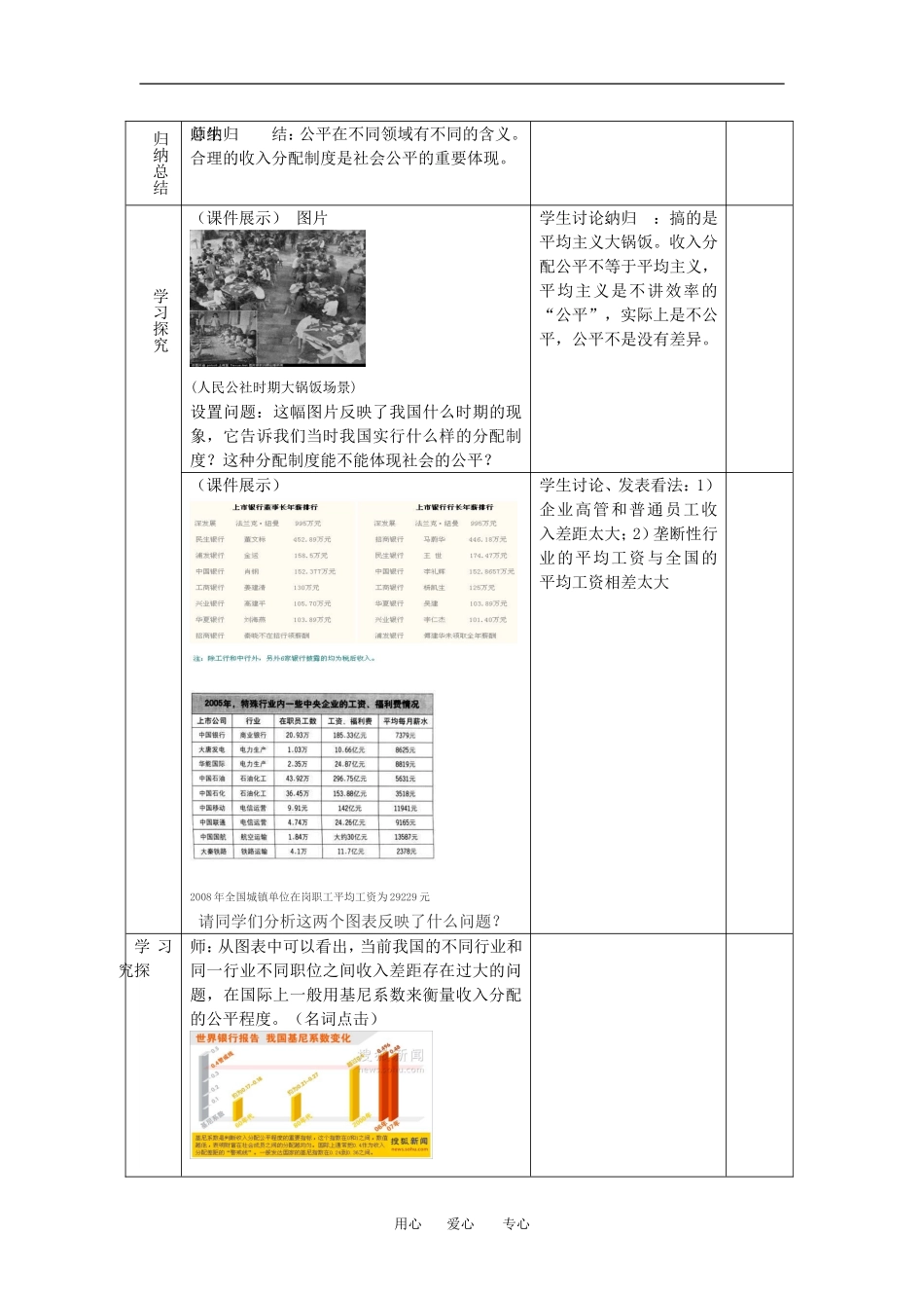 高中政治石家庄市第24中学收入分配和社会公平教案教学设计人教版必修一_第2页