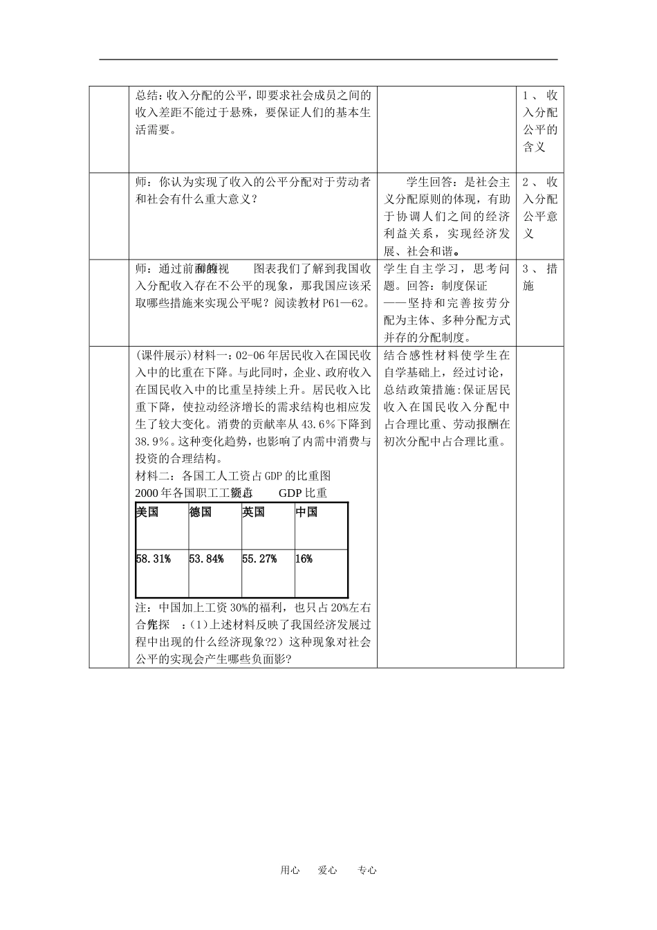 高中政治石家庄市第24中学收入分配和社会公平教案教学设计人教版必修一_第3页