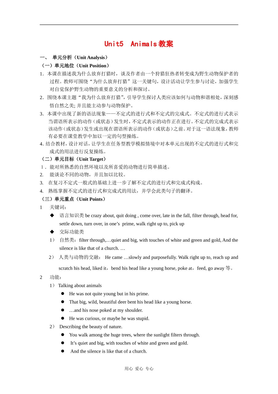 高中英语：Unit5 Animals教案（上海新世纪版S2A）_第1页