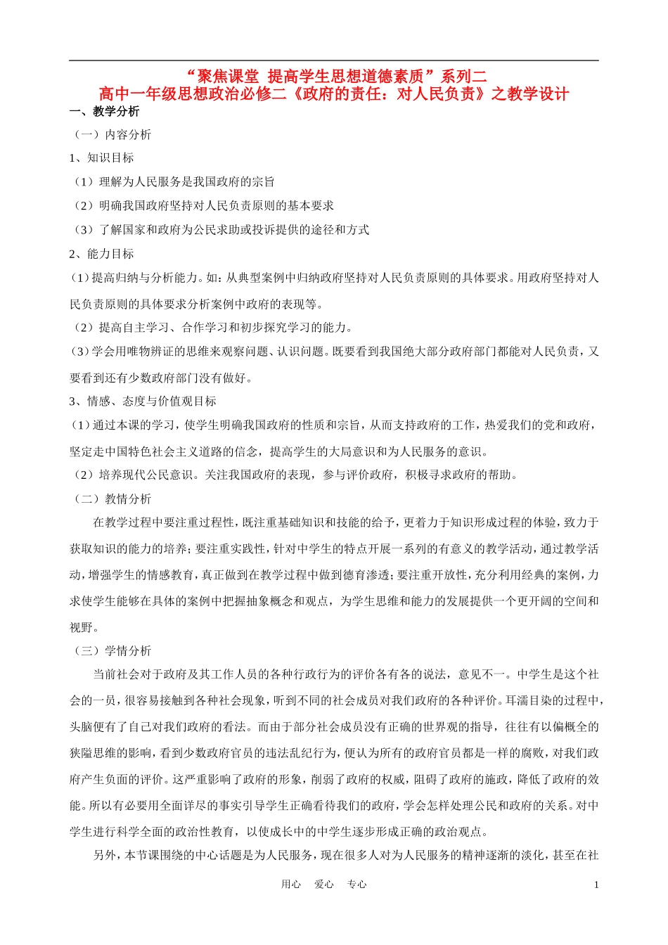 高中政治 政府的责任：对人民负责教学设计 新人教版必修2_第1页