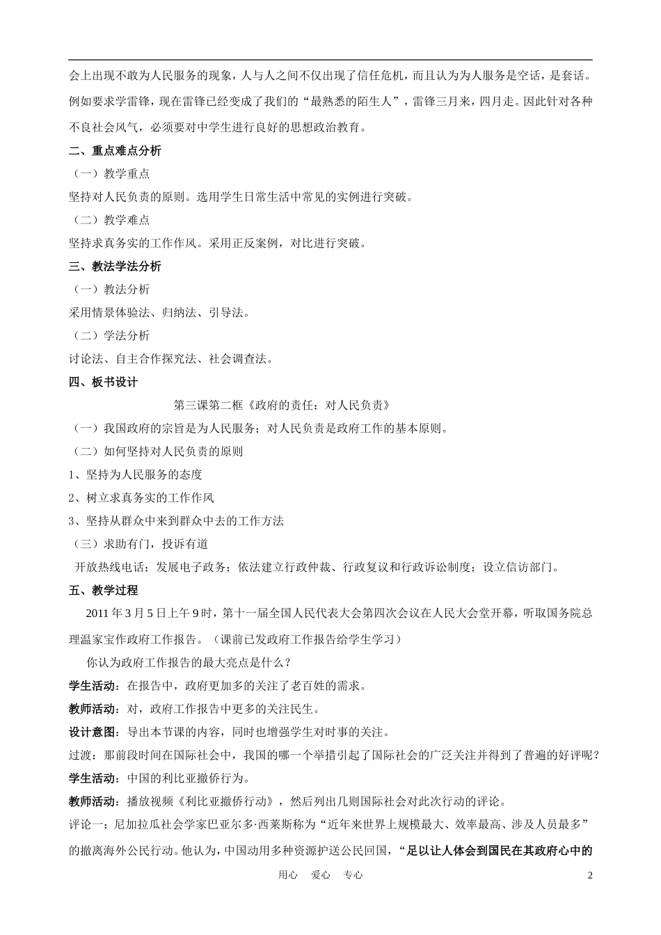 高中政治 政府的责任：对人民负责教学设计 新人教版必修2_第2页