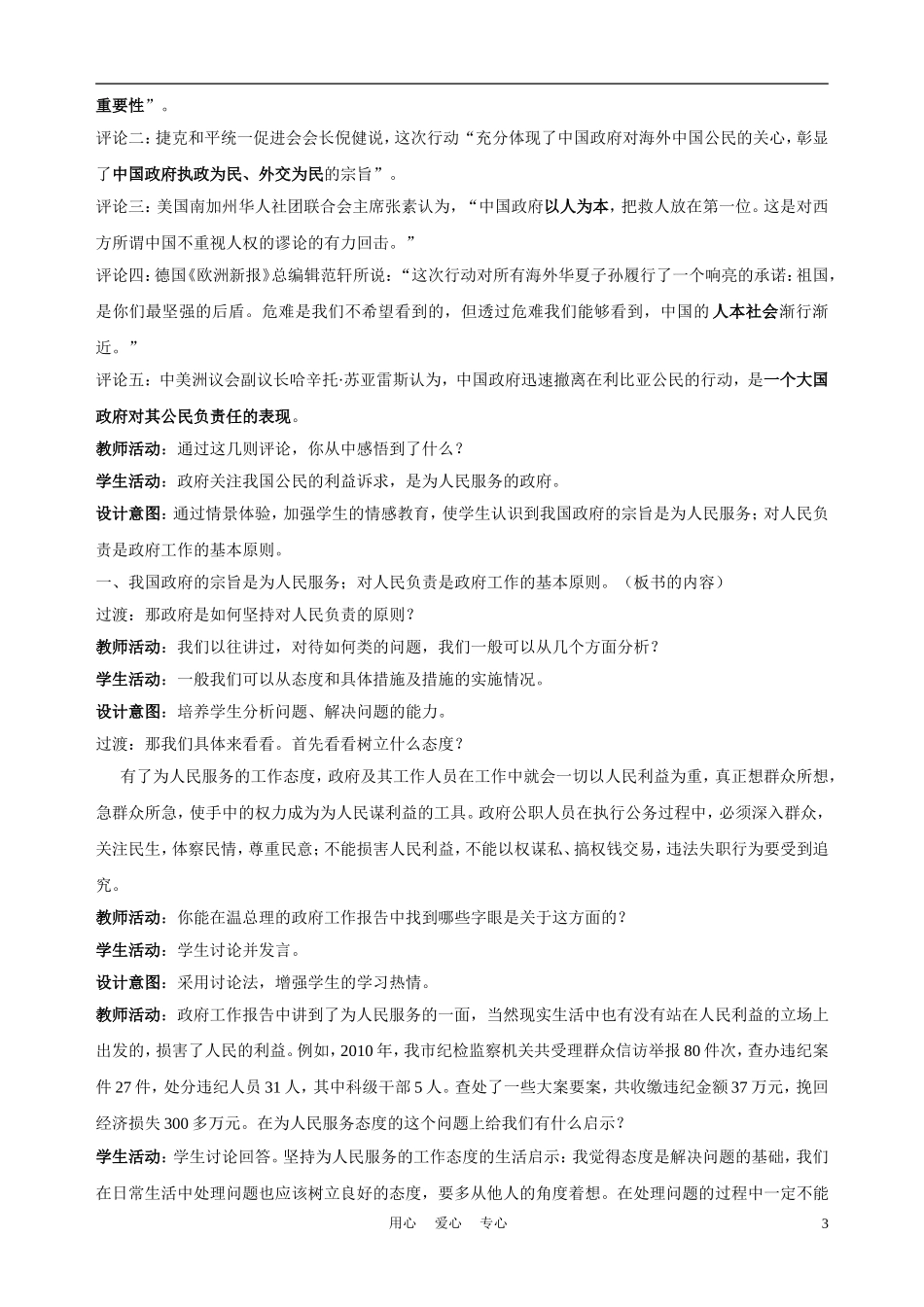 高中政治 政府的责任：对人民负责教学设计 新人教版必修2_第3页