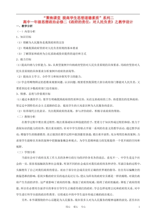 高中政治 政府的责任：对人民负责教学设计 新人教版必修2
