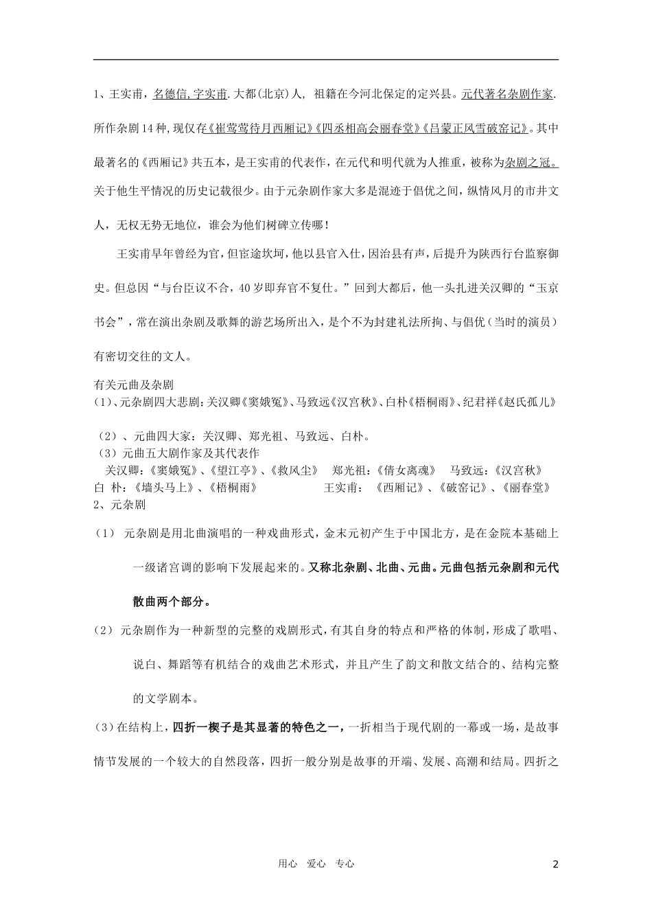 高中语文 5.2.3《长亭送别》精品学案 苏教版必修5_第2页