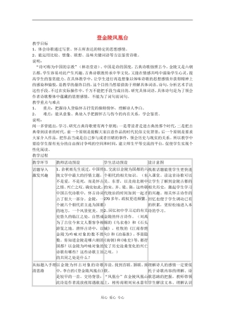 高一语文：5.17《登金陵凤凰台》教案沪教版