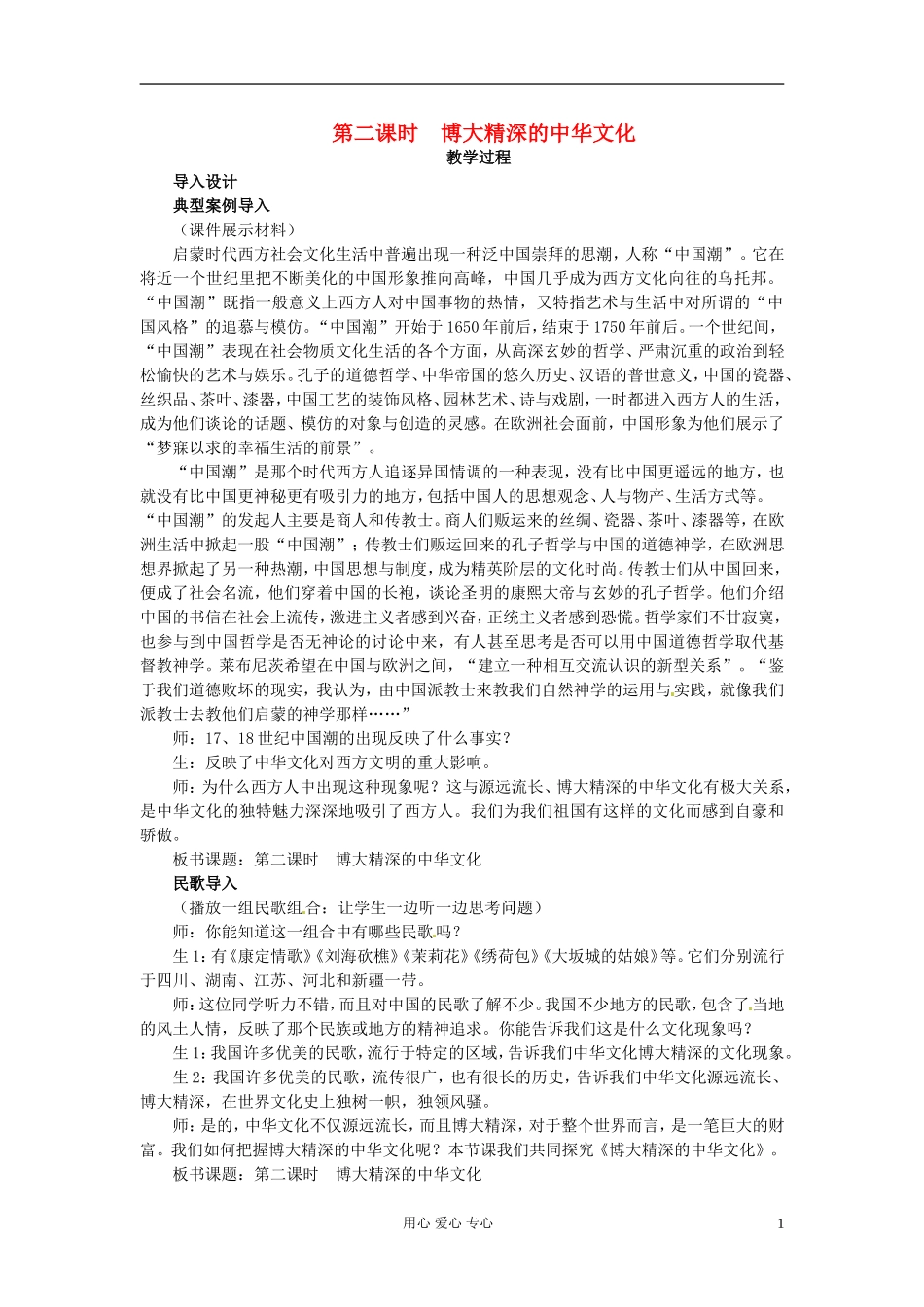 湖南省宁乡县实验中学高二政治《6.2 博大精深的中华文化》教案_第1页