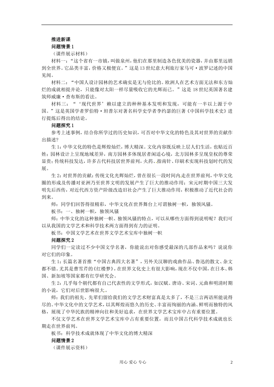 湖南省宁乡县实验中学高二政治《6.2 博大精深的中华文化》教案_第2页