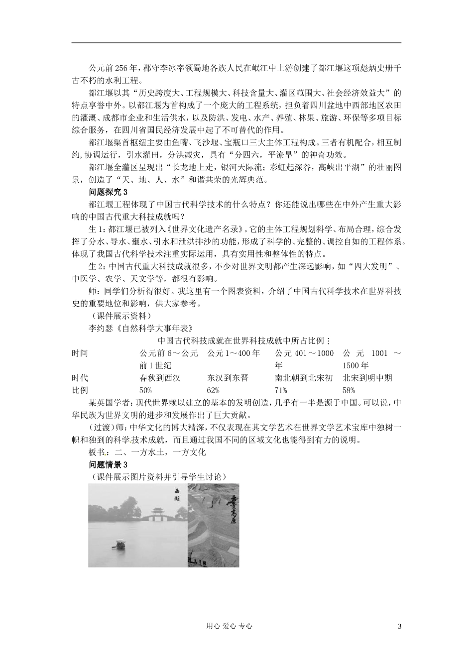 湖南省宁乡县实验中学高二政治《6.2 博大精深的中华文化》教案_第3页