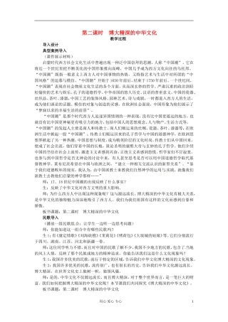 湖南省宁乡县实验中学高二政治《6.2 博大精深的中华文化》教案
