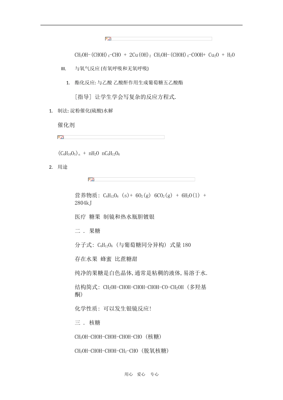 甘肃省酒钢三中高中化学优质教案 糖类 蛋白质_第3页