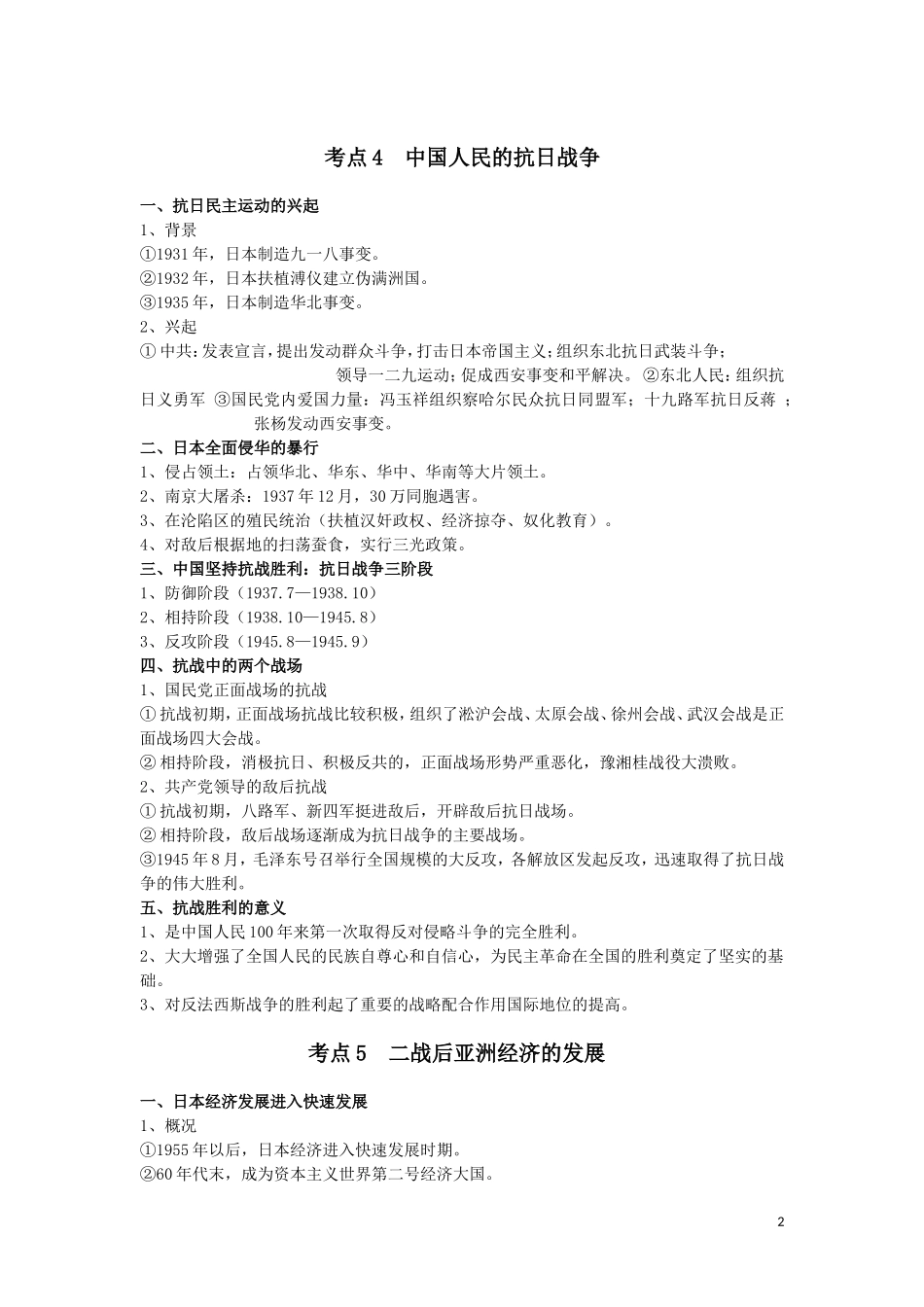 高三历史：《亚洲的崛起》复习教案_第2页