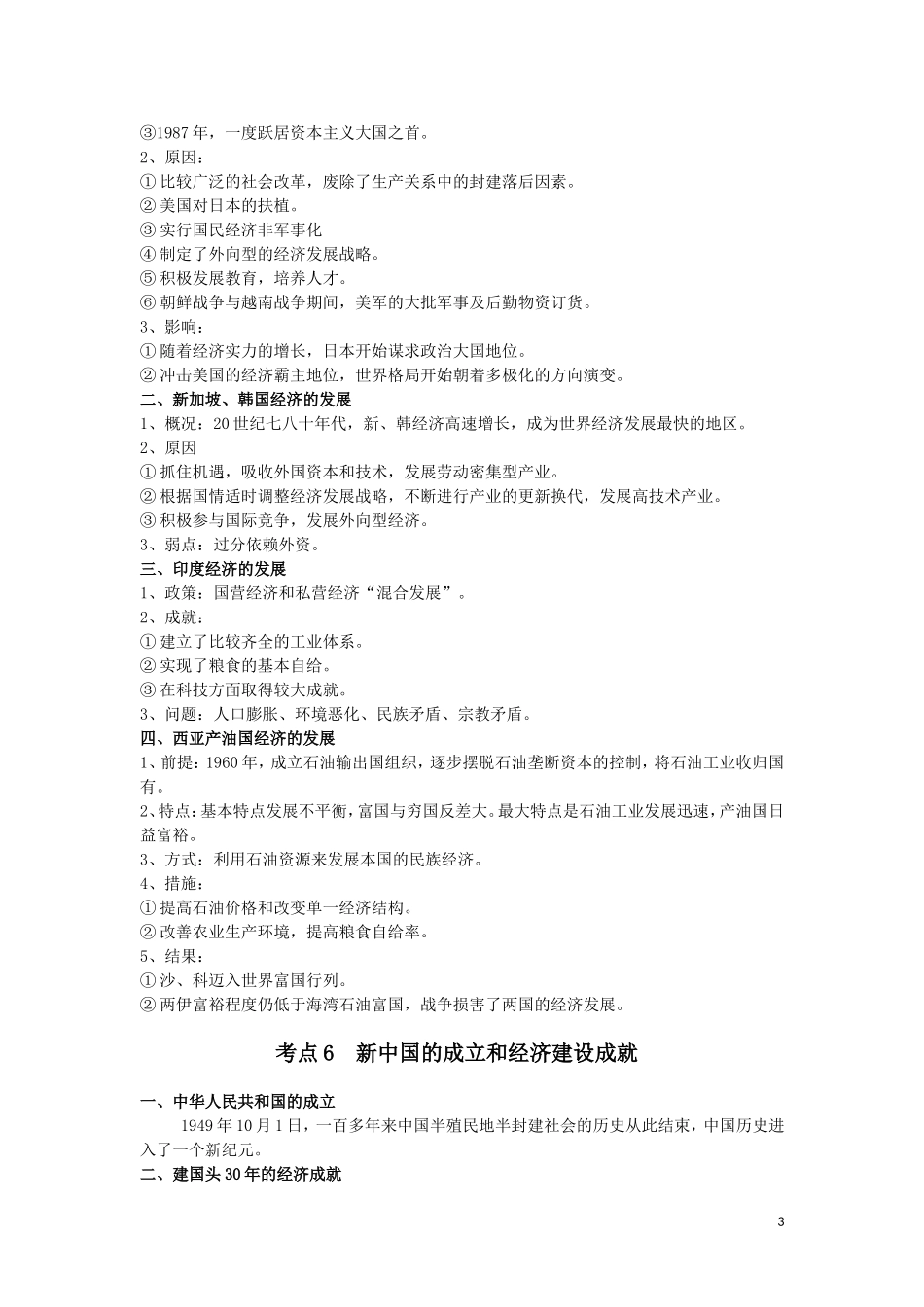 高三历史：《亚洲的崛起》复习教案_第3页