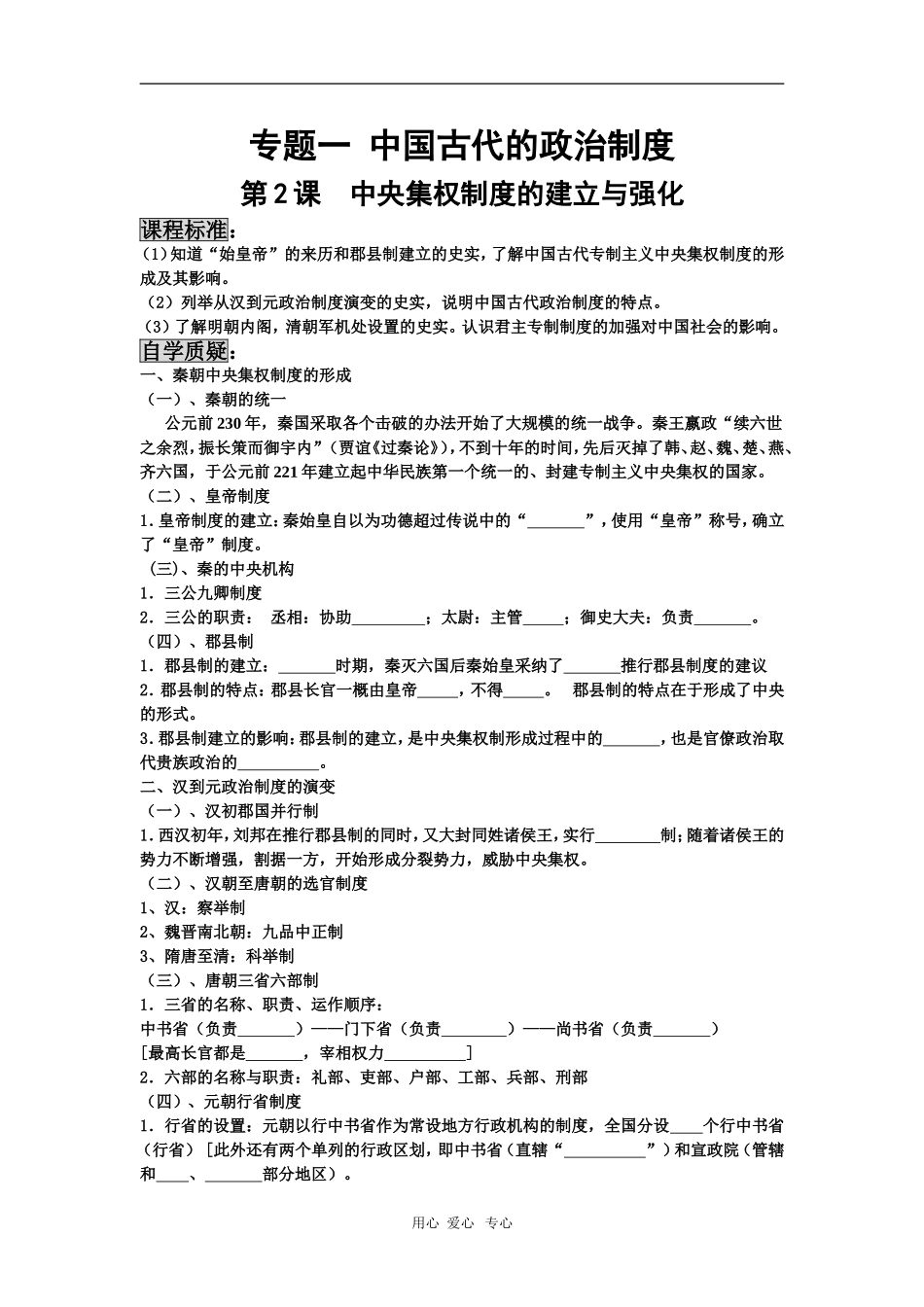 高三历史专题一 中国古代的政治制度 第2课时 教案苏教版_第1页