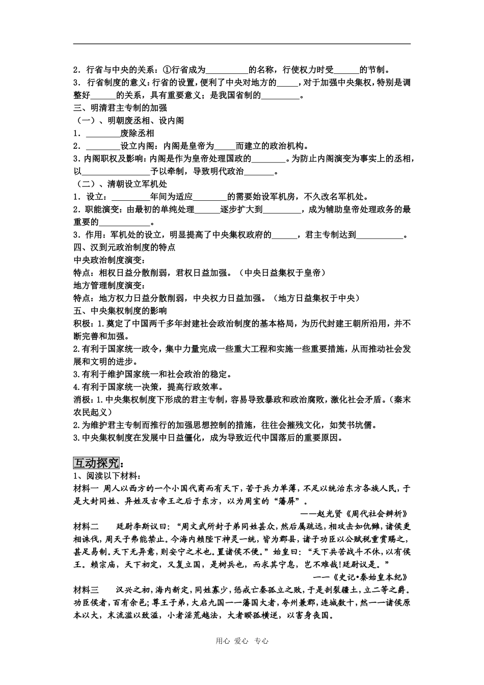 高三历史专题一 中国古代的政治制度 第2课时 教案苏教版_第2页