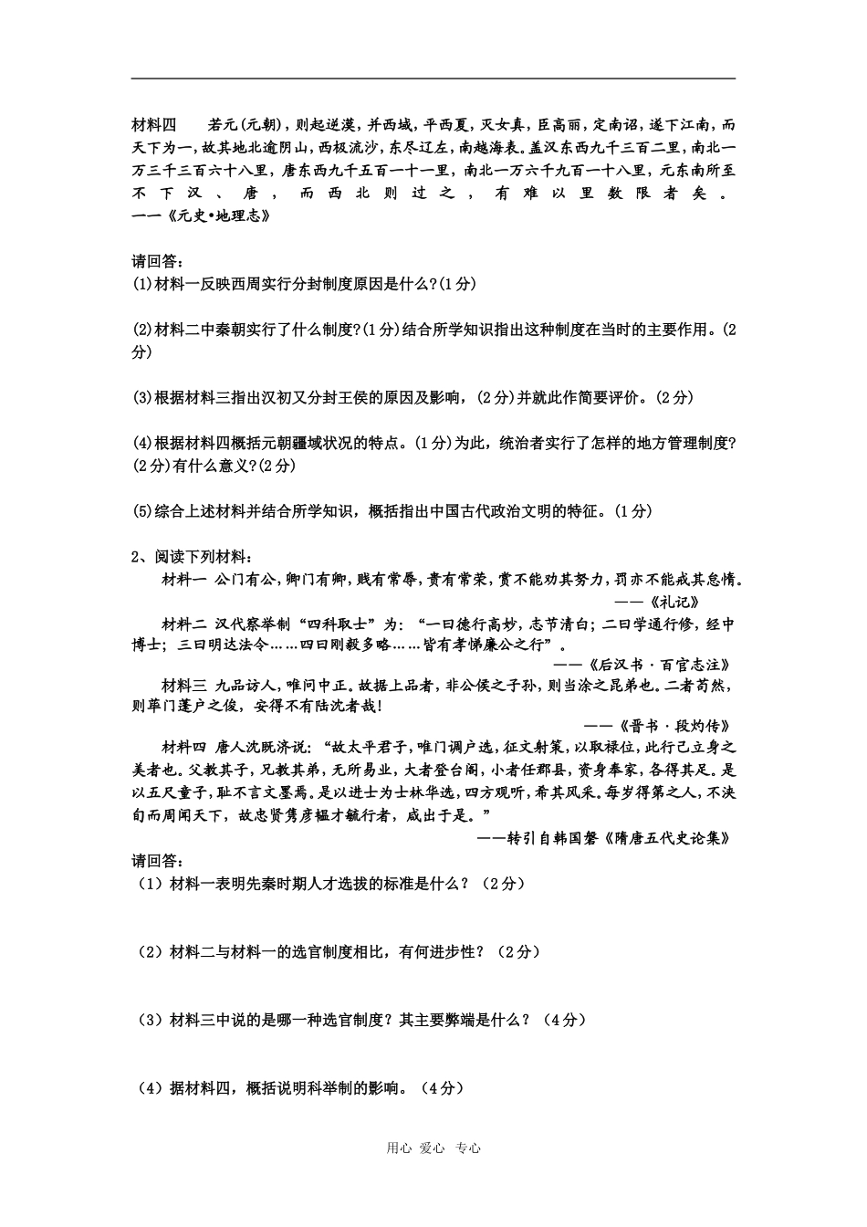 高三历史专题一 中国古代的政治制度 第2课时 教案苏教版_第3页