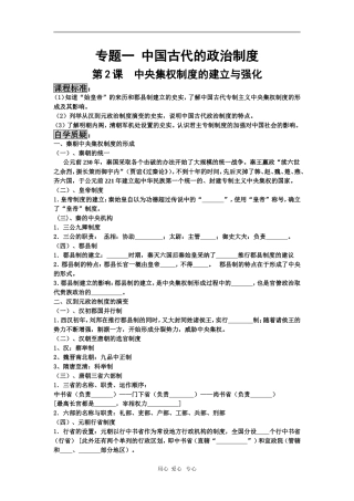 高三历史专题一 中国古代的政治制度 第2课时 教案苏教版