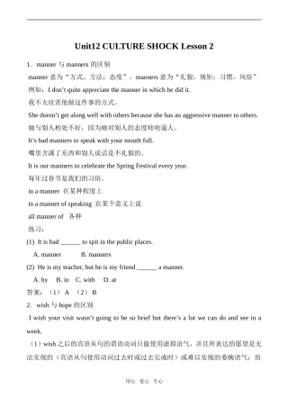 高中英语Unit12 CULTURE SHOCK Lesson 2 3北师大版必修4