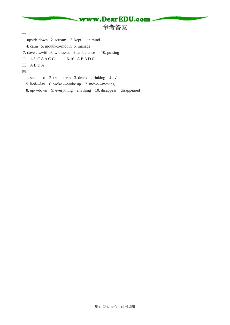 高中英语第二册上Unit 8 First aid Period 2_第3页