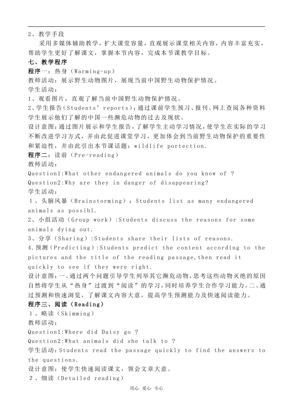 高中英语Module 2 unit 4 wildlife reading 教学设计人教版必修2_第3页