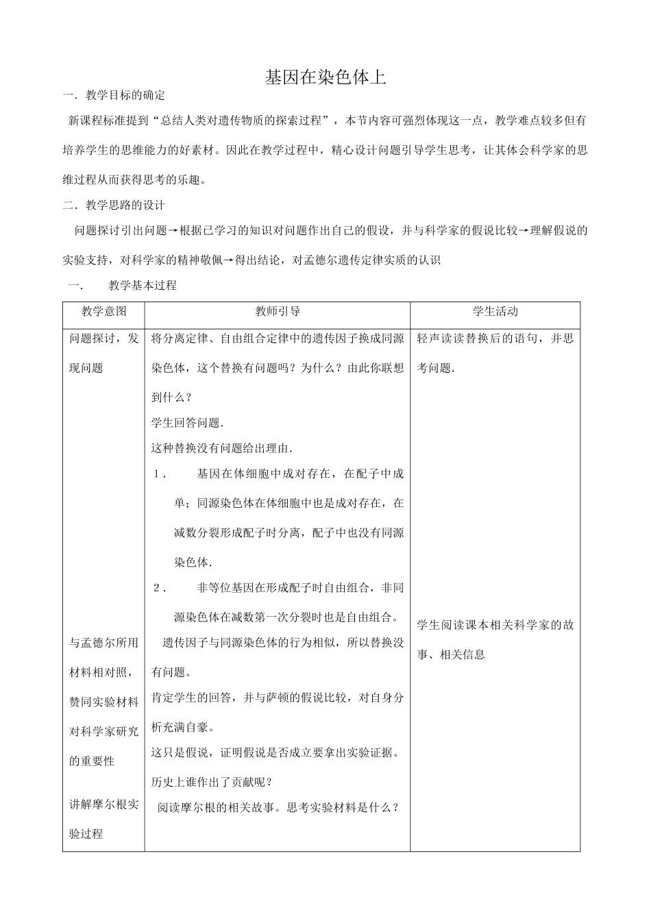 新人教版高中生物必修2基因在染色体上2_第1页