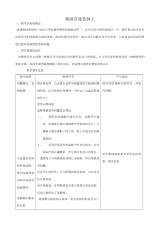 新人教版高中生物必修2基因在染色体上2
