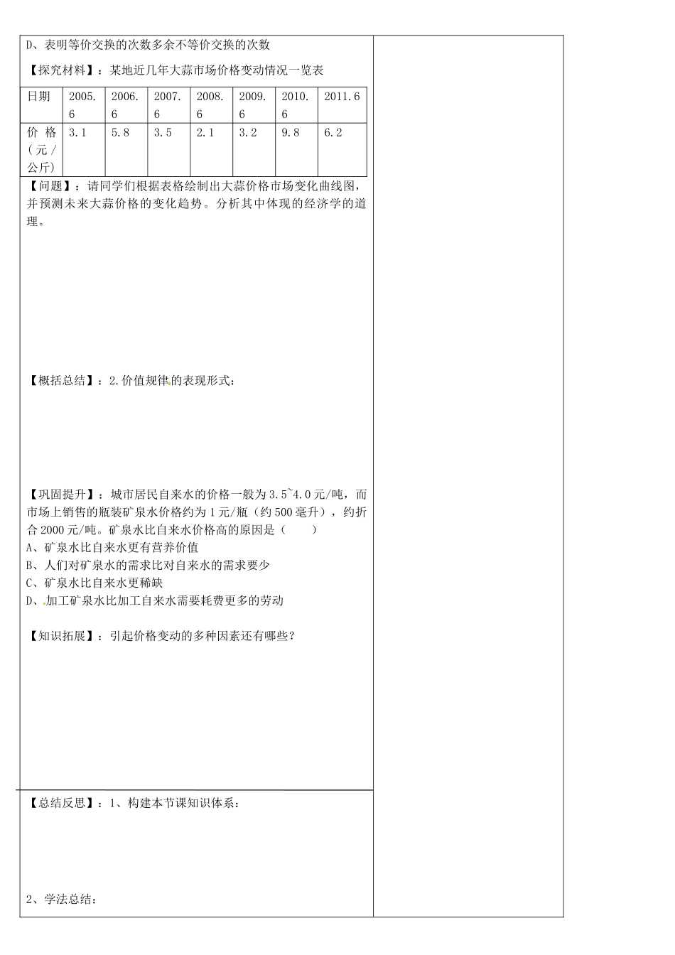 高中政治 第一单元 第二课 多变的价格 第一框 影响价格的因素（第2课时）教案 新人教版必修1-新人教版高一必修1政治教案_第2页