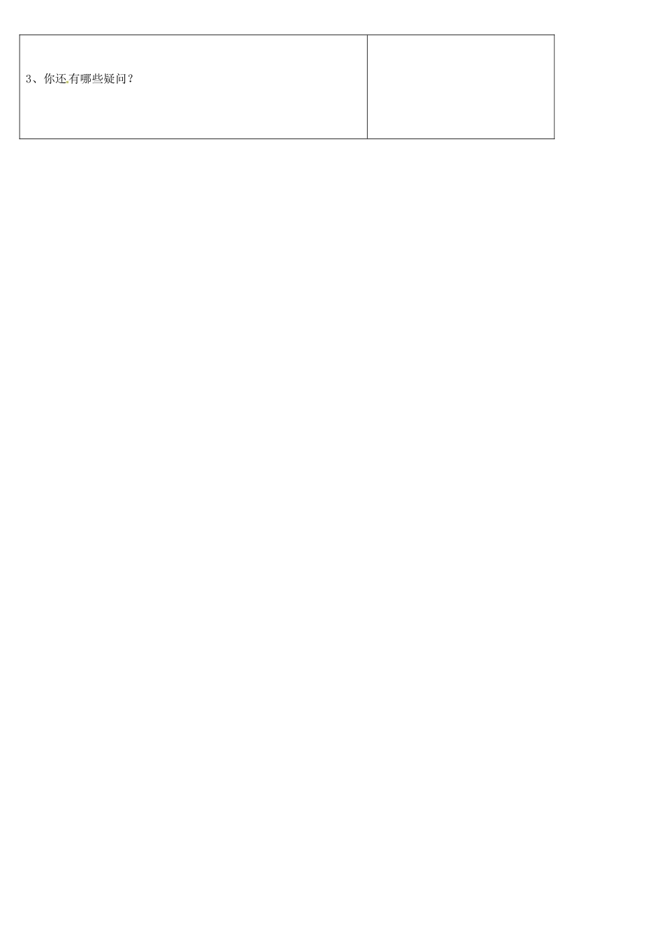 高中政治 第一单元 第二课 多变的价格 第一框 影响价格的因素（第2课时）教案 新人教版必修1-新人教版高一必修1政治教案_第3页