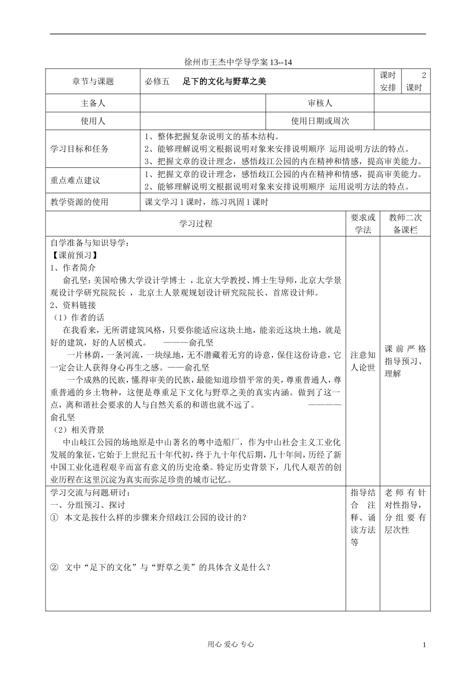 江苏省徐州市王杰中学高中语文《足下的文化与野草之美》学案 苏教版必修5_第1页