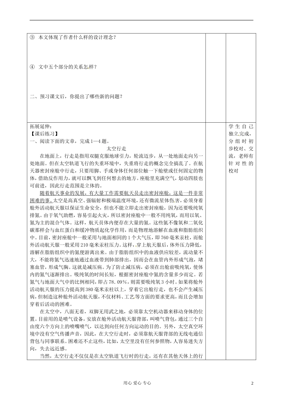 江苏省徐州市王杰中学高中语文《足下的文化与野草之美》学案 苏教版必修5_第2页