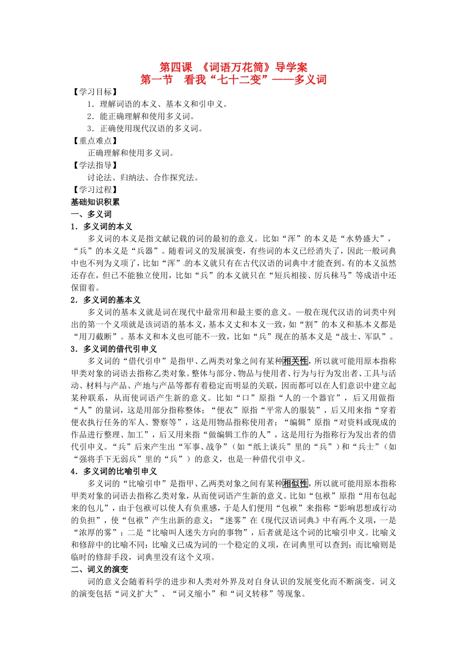 高中语文 4.1《看我七十二变.多义词》导学案 新人教版选修2-新人教版高二选修2语文学案_第1页
