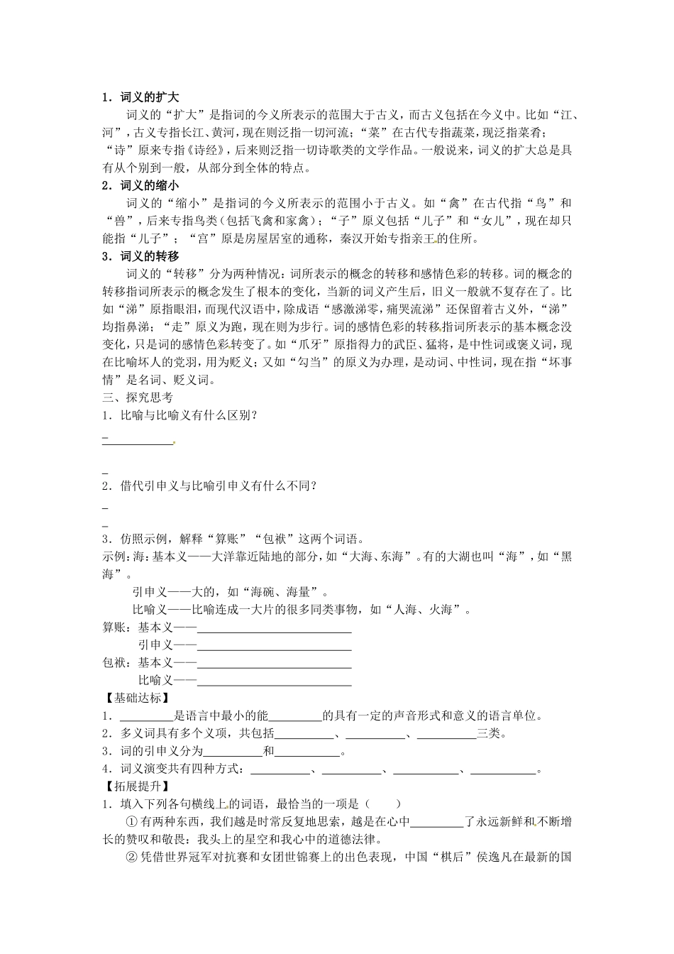 高中语文 4.1《看我七十二变.多义词》导学案 新人教版选修2-新人教版高二选修2语文学案_第2页