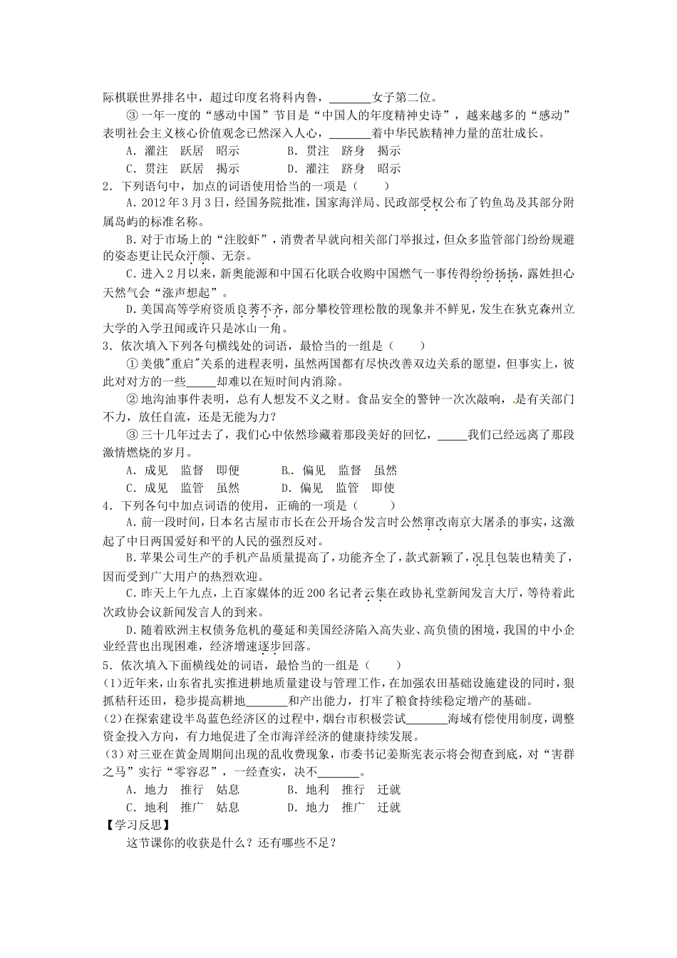 高中语文 4.1《看我七十二变.多义词》导学案 新人教版选修2-新人教版高二选修2语文学案_第3页