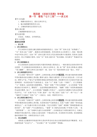 高中语文 4.1《看我七十二变.多义词》导学案 新人教版选修2-新人教版高二选修2语文学案