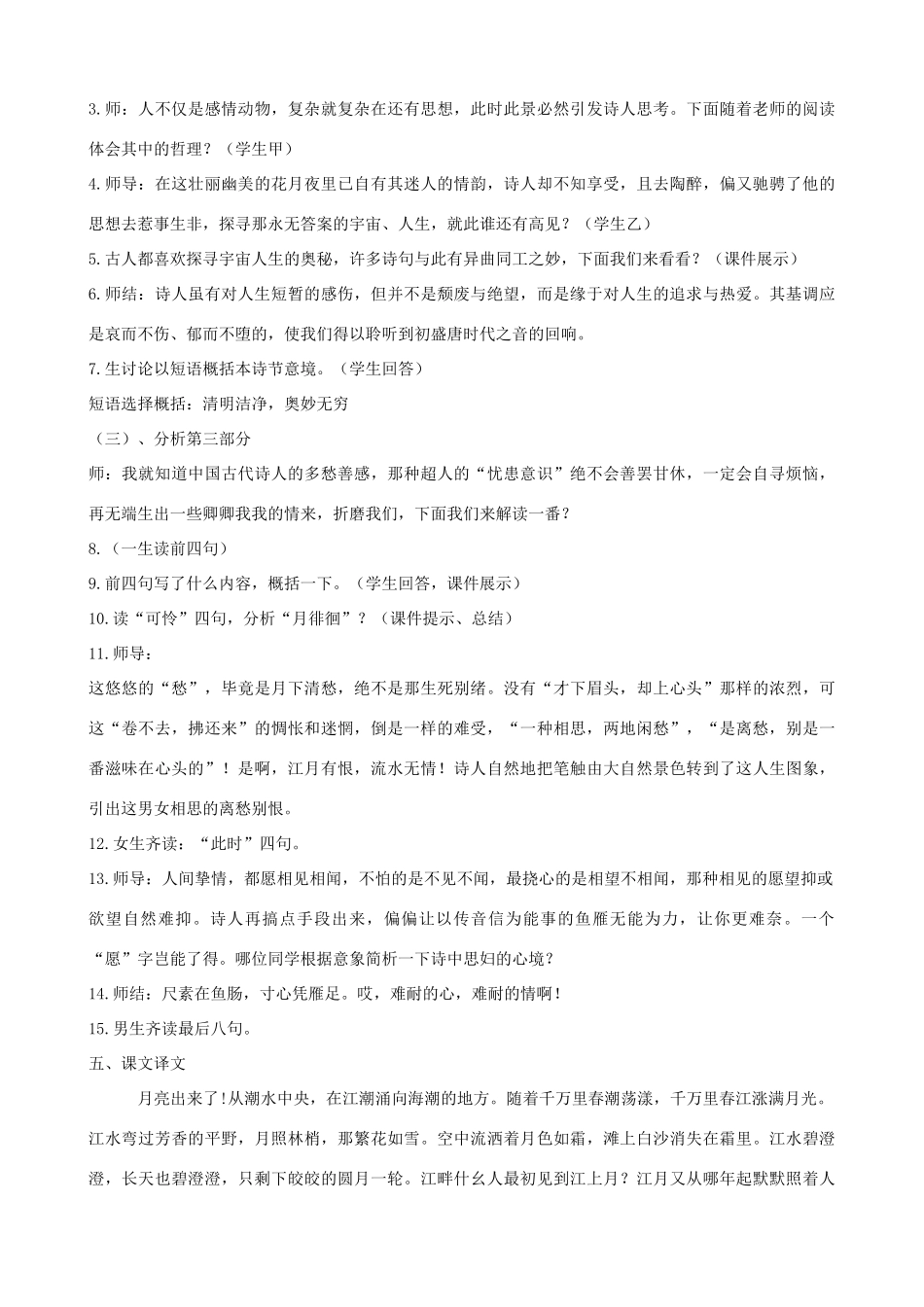 高三语文上册《春江花月夜》教学设计 华东师大版-华东师大版高三上册语文教案_第3页